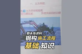 钢结构施工流程如何做资料-基础篇 #钢结构 #郡永烁资料 #资料员