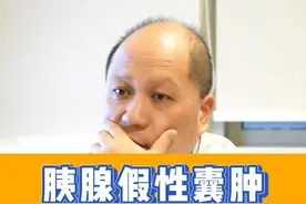 胰腺假性囊肿的几种解决办法 #硬核健康科普行动  #江苏省人民医院胰腺科视频封面