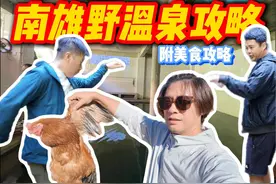 广东韶关森林温泉攻略 最近网上好流行野温泉视频封面