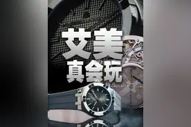 艾美的表主打一个情绪价值 #腕表分享 #高档全自动机械表 #手表控视频封面