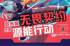 无畏契约:源能行动 只属于内测玩家的奖励你们拿到了吗？