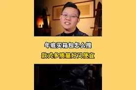 年底买箱包，怎么搜质量好款式多又便宜呢？？ 记住这些原产发货地，同款品质价格不到三分之一！！#网购技巧 #箱包 #省钱攻略 @抖音短视频 @DOU+小助手
