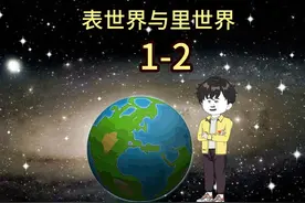 表世界与里世界一口气看完1-2集#沙雕动画 #原创动画 #一口气看完视频封面