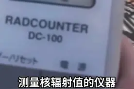 #核污水排海意味着什么  总台前方报道：福岛第一核电站周围环境辐射值超标约9倍