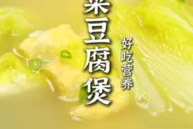 珍珠翡翠白玉汤您应该都听说过吧！能让明太祖吃的流连忘返！今天郝大厨教您做老郝家的黄金翡翠白玉汤——白菜豆腐煲！食材非常简单，新手也能做得好！#一起学做菜 #美食教程 #烹饪 #快手菜 #珍珠翡翠白玉汤视频封面