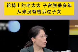 轮椅上的老太太，子宫脱垂多年，从来没有告诉过子女 #子宫脱出 #子宫脱垂 #子宫脱垂手术视频封面