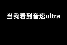 当我看到音速ultra #球鞋 #篮球鞋 #实战篮球鞋 #鞋狗的日常 #李宁视频封面