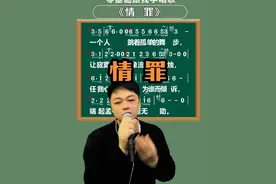 跟我一起练唱热歌《情罪》完整版 零基础练唱歌#唱歌 #唱歌给你听 #抖音学唱歌 #练歌视频封面