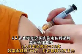 近日，广西柳州。柳州中院对一起走私案进行了宣判，涉案4人走私九价宫颈癌疫苗被判刑。涉案近300万元，获利12万余元。#九价 #宫颈癌 #疫苗 视频封面