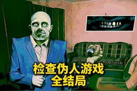 寻找伪人游戏5种全结局 《No，I'm not a human》#新游鉴赏家