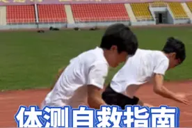 体测前24小时自救指南，12 招逆袭技巧 #中考体育 #体考体测 #开启场地跑全速模式 #特步10025PRO视频封面