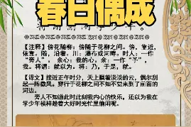 小学必背古诗：程颢《春日偶成》#诗词 #每日诗词 #古风 #读书@DOU+小助手 视频封面