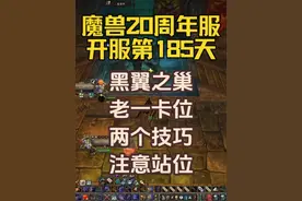 凛冬将至：“驯服”黑翼之巢老一的小技巧！ 卡不好老1的