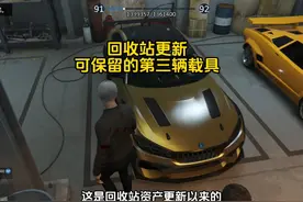 本周回收站更新的第三辆可保留载具 绝品塞弗 #steam游戏 #gta视频封面