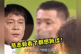 中国男足竟然0:7惨败日本队，原来这一结局王健林早就预言了！视频封面
