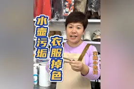水壶污垢衣服掉色，用久的烧水壶里面的水垢不好去除衣服泛白不好清理，红姐教你个小妙招#污渍轻松去除 #实用小技巧 #水壶污垢 #衣服掉色 #茶叶视频封面