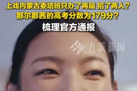 6月21日，#内蒙古通报那尔那茜核查情况  ，#上戏内蒙古委培班共招收12届学生  ，#那尔那茜相关问题正进一步深入核查  。