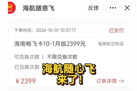 海航的海南专享随心飞，不在海南的朋友也值得买！ #随心飞