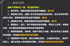 03.高经报名资格解读 #高级经济师 #高级经济师报名视频封面