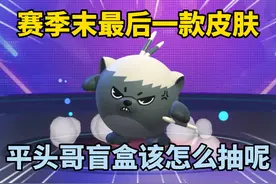 蛋仔派对：赛季末最后一款紫皮，平头哥大成强势来袭！ #蛋仔派对