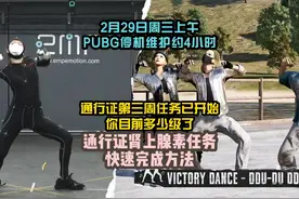 5月29日，PUBG预计停机维护4小时。