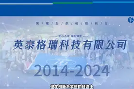 十周年庆典暨2025迎新晚会先导片 | 匠心十载 缆启新程视频封面