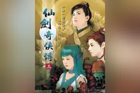 仙剑奇侠传三·怀旧神作攻略解说（十） #游戏鉴赏家视频封面