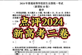 点评新高考二卷。 选填相对新高考一卷要难一些，大题要轻松一些。选填除了14题，几乎没设置难度，前三个大题也很简单，后面两个大题的计算量很大，特别是第19题，想在考场上搞定不容易（考完说轻松的都是马后炮）。和一卷类似，至少110分的基础，想130分，甚至140以上有难度。#高中数学视频封面