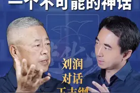 碧桂园“死里逃生”一个不可能的神话 #王志纲  #刘润  #刘润进化者视频封面