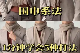 有手就会❗️❗️｜男士围巾系法🧣 #围巾系法 #围巾 #男士围巾系法 #秋冬围巾 #围巾穿搭视频封面
