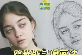国外艺术家的路米斯头像起型过程 #素描 #头像 #路米斯视频封面