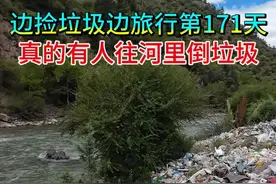 边捡垃圾边旅行第171天 真的有人往河里倒垃圾 #旅行 #户外 #公益 #正能量 #川藏线视频封面