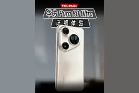 华为 Pura 80 Ultra 一周体验 华为 Pura 80 Ultra 强到离谱视频封面