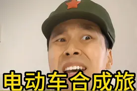 你见过重装合成旅，那你见过电动车合成旅吗？？？ #电动车 #中国质造 #俄罗斯视频封面