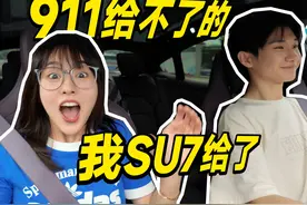 30万的小米SU7给保时捷911女车主开，她竟然嗨了…… 感谢 的出镜视频封面