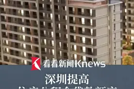最高可贷231万元！#深圳提高住房公积金贷款额度视频封面