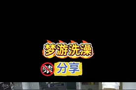 我什么都不想说了，羞死了 #监控下的一幕 #梦游 #梦游健身 #奇葩