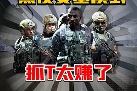 单排模式真好玩！ #暗区突围S10赛季猜想  #暗区新版本风暴前夕视频封面