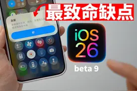 苹果留下的最致命缺点! 却带来最意外新功能 #ios26 #ios26新功能
