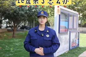 临“震”不乱！这份地震避险知识请收好#地震来临应该如何避险视频封面