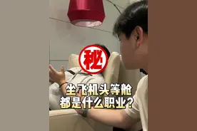 坐飞机头等舱的人都是什么职业？ #头等舱 #认知思维 #防伪 #包装 #艾维奇