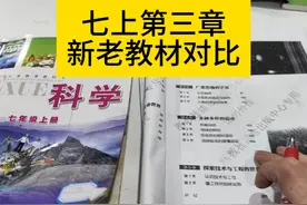 七上第3章新老教材对比 本章差距非常大