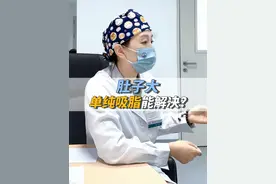 肚子大，单纯吸脂，可以改善吗？ #肚子大 #腰腹环吸 #抽脂 #八大处张心瑜