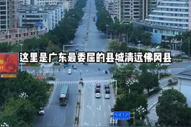 这里是广东最委屈的县城，清远佛冈县 #佛冈视频封面