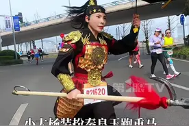3月2日重庆马拉松现场，#小太杨装扮秦良玉跑重马 手拿3斤重长枪，服装重20斤，跑完42.195公里。本人真心建议：不建议大众普通跑者像我一样负重。#抖音精选计划视频封面