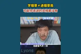 学烟草≠进烟草局，可能你都没进的资格#烟草局 #考研 #考公 #张雪峰