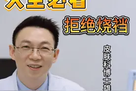 久坐必看！摆脱烧裆困扰，重拾自信！ 男生们一旦出现烧裆的情况，那真的是苦不堪言。走路摩擦难受，还可能伴随着异味，尴尬得不行。男性“烧裆”怎么治疗？
💪首先，一定要保持清洁呀！🎈然后，内裤的选择也超级重要。一定要选透气舒适的纯棉内裤🩲，远离烧裆。🥰还有哦，如果已经出现烧裆的情况，可以配合使用外用药物等。
🌟关注烧裆问题，做好护理，才能更加自信地面对生活和工作💼。赶紧行动起来吧💗！#抖音知识年终大赏 #硬核健康科普行动 #医疗小常识视频封面