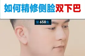 第658集-如何用PS精修侧脸双下巴 一个视频教会你如何用ps精修侧脸双下巴，得到一根清晰的下颌线，学会的同学记得拿素材练习一下哦。#ps教程 #ps修图技巧 #ps软件入门 #ps学习 #ps干货原理