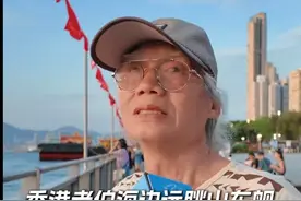 香港老伯海边远眺山东舰 谈祖国发展哽咽落泪 中华民族终于苦尽甘来
有香港老伯在海边远眺山东舰，谈到祖国发展时，哽咽落泪。他说，以前香港湾仔有停靠美国的航空母舰 ，那附近也成为美国水兵的“天堂”，裁缝店，洋服店，在那一带非常多，而今中华民族终于发展起来了。#香港  #山东舰  #山东舰访港  #航母编队