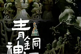 【三星堆人“挖的坑”，咱们30多年都没“填完”！】#不到三星堆竟不知我们的想象力如此匮乏#。@三星堆博物馆 的青铜神坛被观众评价为“全世界最复杂的青铜文物”，它的挖掘和组装历经30余年依然还有残断部分。点击视频，一起感受三星堆文明尘封已久又光怪陆离的精神世界。#青铜时代# #青铜时代数字特展 #青铜时代数字  #媒体精选计划视频封面